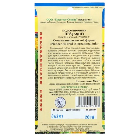 Sunflower seeds "PR63A90" F1, 15 pcs-1