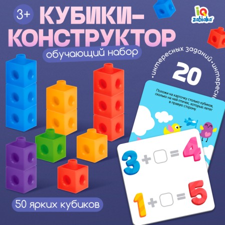 Educational set “Cubes-designer: Learning to count” with tasks, 50 cubes, according to the Montessori methodology