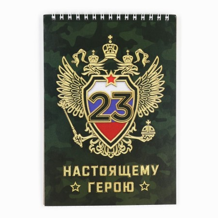 Notepad A5.40 liters on the crest, cardboard cover "Real Hero"