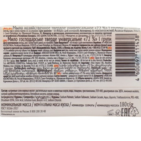 Soap Nevskaya cosmetics, economic, universal 72 %, 180 g-1
