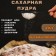 Small powder of small grinding, confectionery, 1 kg