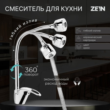 Kitchen mixer Zein Z2072, flexible spout, cartridge ceramics 40 mm, brass, chrome