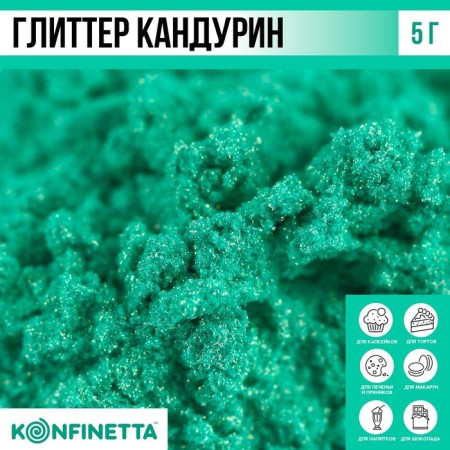 Glitter Kandurin "Green" for desserts and drinks, water -soluble, 5 g.