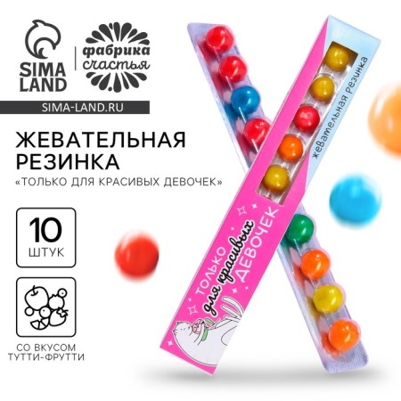 Chewing gum "only for beautiful girls", Tutti-Frutti, 20 g.