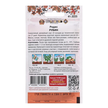 Seeds Radis "Rubin", c/p, 6 g-1