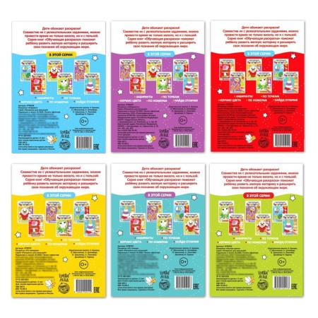 Coloring sets "Educational", 6 pcs. 12 p.-8