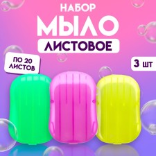 Set of sheet soap, road, 3 pcs