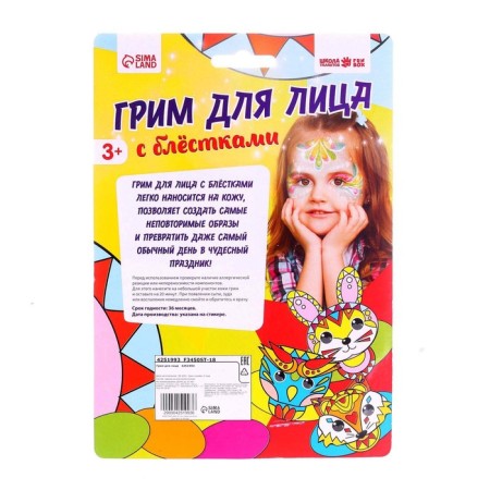 Facial makeup 4 CV 1.2 g with sparkles + 2 cv pencils No. 1-1