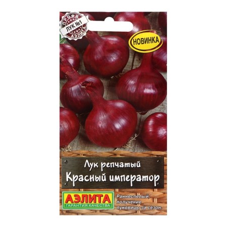 Onions are onion "Red Emperor", c/p, 0.5 g