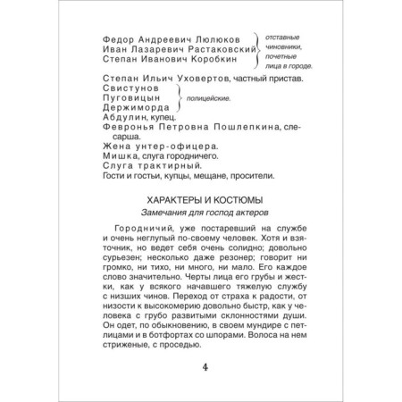Examiner. Gogol N.V.-3