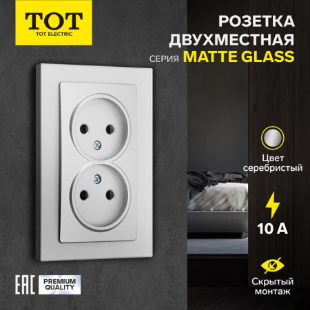 Double Tot Matte Glass, 10 A, hidden, without salary, glass, silver