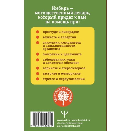 Ginger is an ancient doctor. New opportunities and recipes. Kim A., Mikhailov G.-1