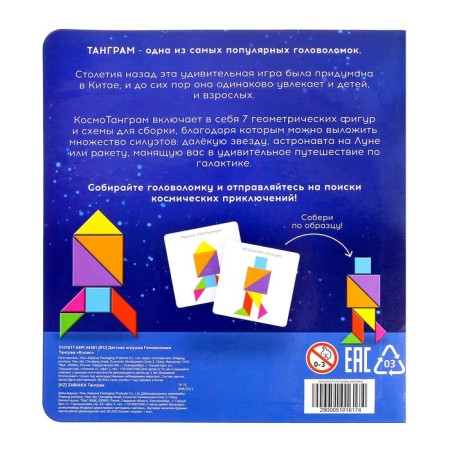 Magnetic tangram in the book "Cosmos"-5