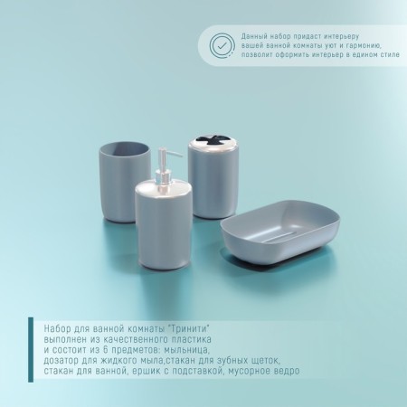 A set of accessories for the Trinity bathroom, 6 items (soap dish, soap dispenser, two glasses, ruff, bucket), gray color-4