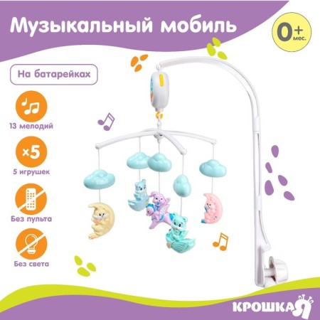 Mobile Musical "Clouds. Boats ", works from batteries