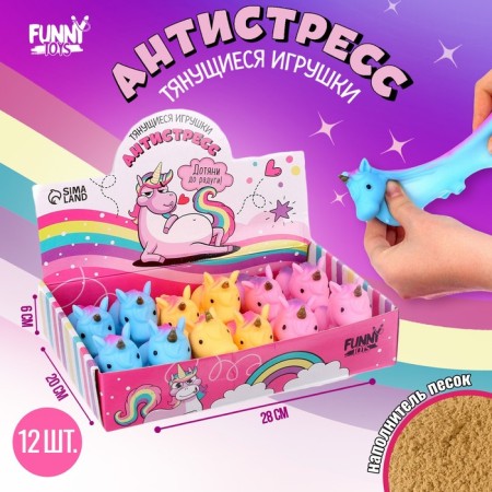 Mick Antistress Tyanochka "Unicorn", with sand, Mix color, in showbox