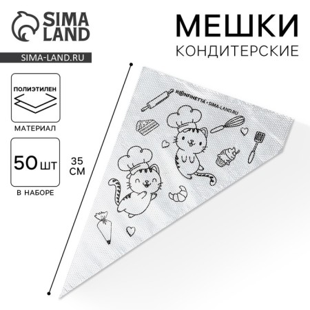 Confectionery bags "cats" 35 x 20 cm, 50 pcs