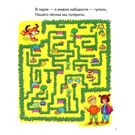 Labyrinths 5-6 years old. Bortnikova E.-1