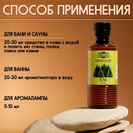 Fragrance for the bath and bath "spruce", natural, 250 ml., "Dobroparov"-2