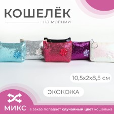 Lightning wallet, mix color
