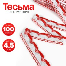 Braid -colored braid with lurex 4.5cm, 100 m