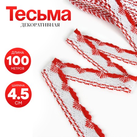 Braid -colored braid with lurex 4.5cm, 100 m