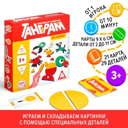 Developing head game “Tangram. For kids ", 3+