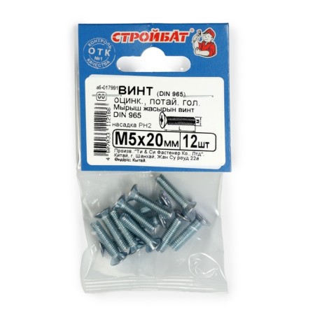 Screw DIN 965, M5 x 20 mm, galvanized with a secret head, 12 pcs.-3