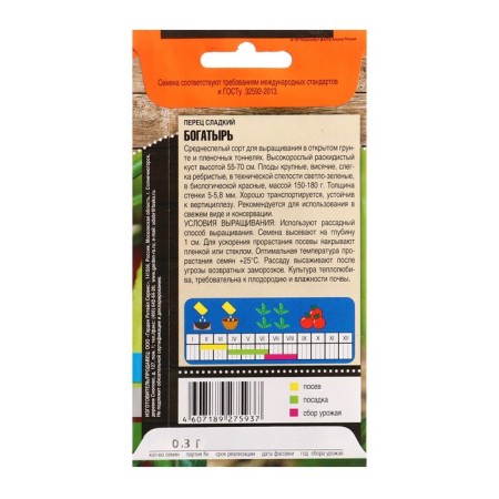 Sweet pepper seeds "hero", mid -season, 0.3 g-1