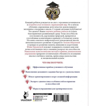 Учиться в школе легко и просто!Абдулова Г., Гурьянова Ю.-2