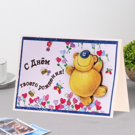 Postcard "Happy Happy Your Birthday!" Handmade, Bear, 11.5x17 cm