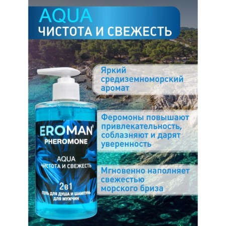 Shower gel and shampoo Eroman aqua, with pheromones, 430 ml-2