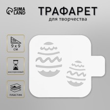 Plastic stencil 