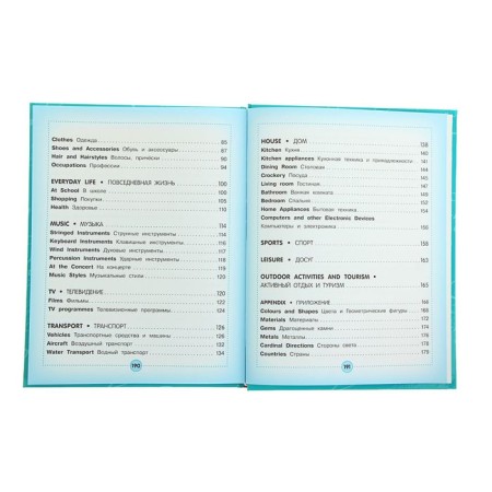 Anglo-Russian visual dictionary for children-4