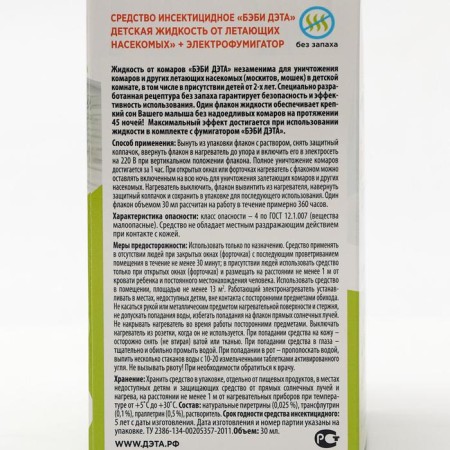 Liquid from Data Baby's mosquitoes set a set 45 nights, a bottle 30ml. + Electrofumigator 2-2