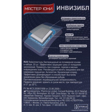 Bactericidal adhesive adsible on a transparent polymer basis of 20 pcs.-2