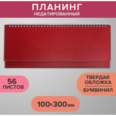 Planing is a low -off 100 x 300 mm, 56 sheets, on the crest, a boumvinyl cover, burgundy