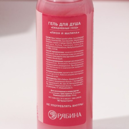Shower gel “From March 8!”, 100 ml, peony and raspberry aroma, pure happiness-3