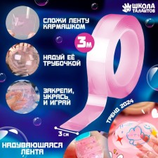 Inflating color adhesive tape, pink color, 3 m