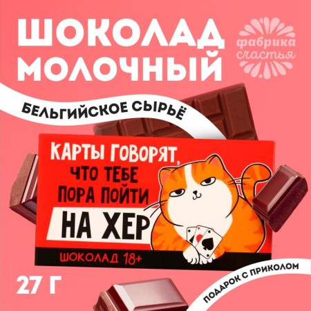 Milk chocolate "Maps", 27 g. (18+)