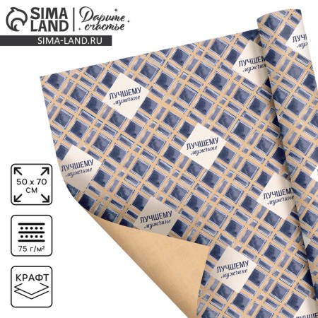 Packing paper craft "best man", 50 x 70 cm