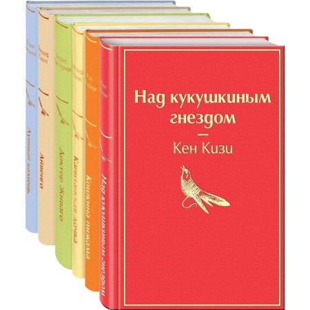 Sunny morning (a set of 6 books: “Moonstone”, “Aivengo”, “Dr. Zhivago” and others)
