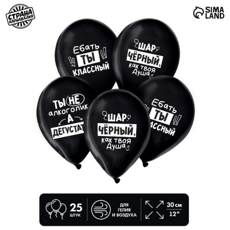 Latex balloon 12 “You are cool”, humor, 25 pcs.