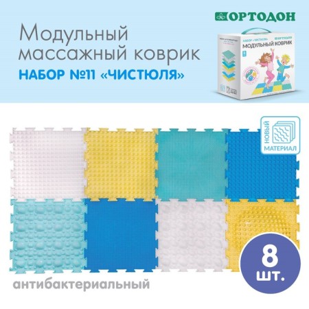 Modular massage rug orthodon, a set of "cleaning", antibacterial