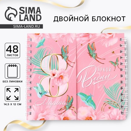 Double notebook "Bright Spring" 48 sheets