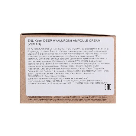 Крем-ампула для лица гиалуроновый DEEP HYALURON8 AMPOULE CREAM (VEGAN)-2