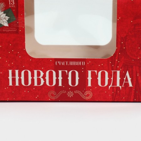 Box for cupcakes "Retro Post", 16 x 10 x 8 cm, new year-2
