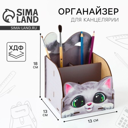 Organizer for the Office "Kotik"