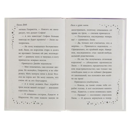Лили и узник магии. Вебб Х.-2