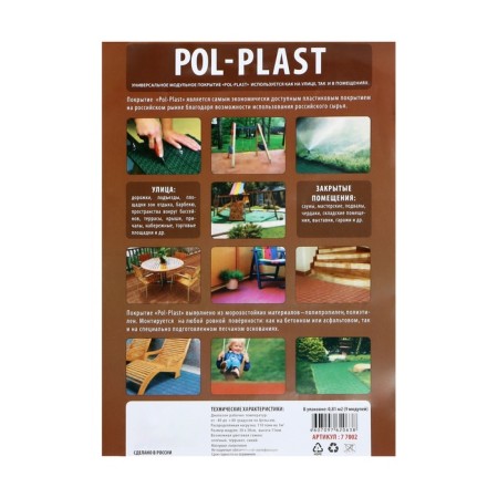 Universal covering Pol-Plast 30 x 30 cm, terracott, set 9 pcs.-15